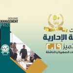 Excellence Prize Management 2019