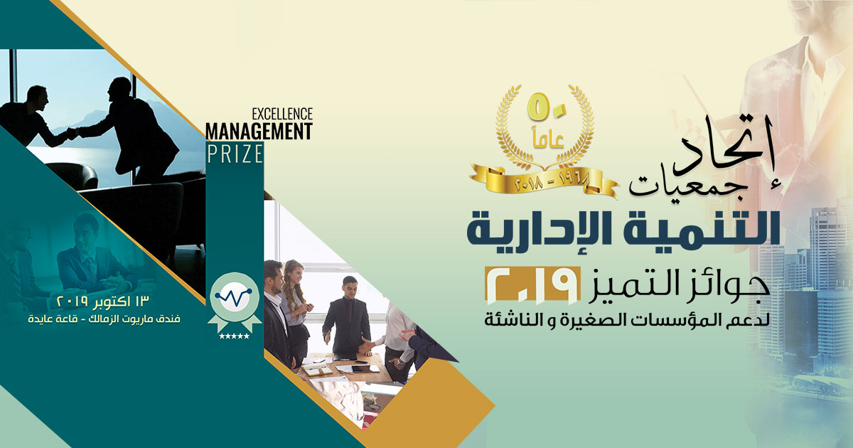 Excellence Prize Management 2019