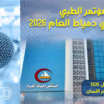 Medical Conference of Damietta General Hospital